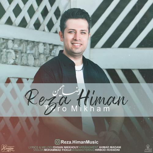 دانلود آهنگ تورو میخوام رضا هیمن